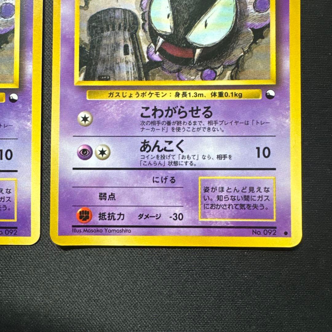 ポケモンカード 4枚セット 旧裏 ゴース LV.13 クイックスターターギフト