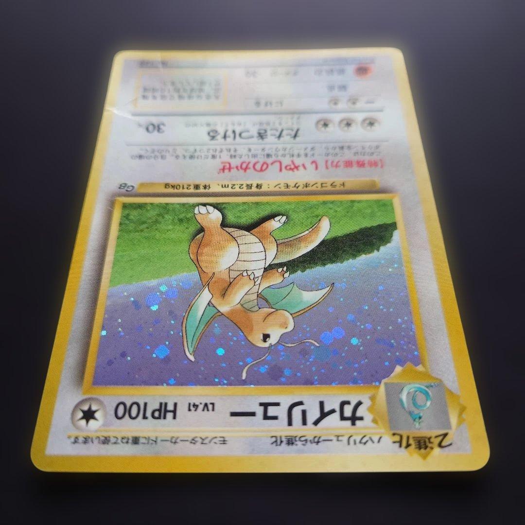 カイリュー　いやしのかぜ　旧裏　GB　プロモ