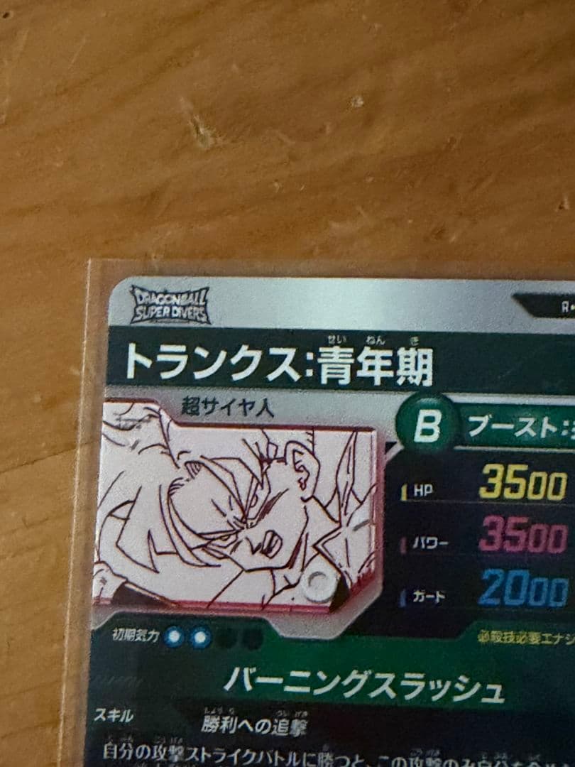 スーパードラゴンボールダイバーズAPT-015　トランクス:青年期★パラレル