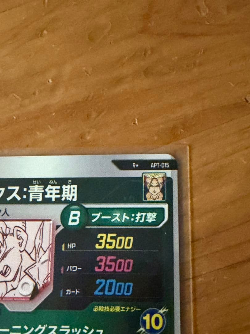 スーパードラゴンボールダイバーズAPT-015　トランクス:青年期★パラレル