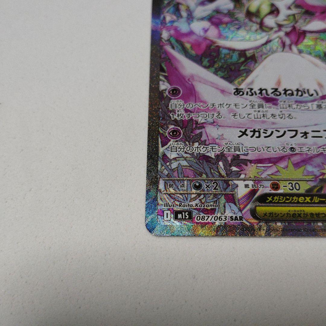メガサーナイトEX SAR 360 HP ポケモンカード