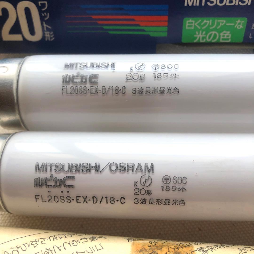 蛍光灯 20w 7本セット MITSUBISHI OSRAM TOSHIBA