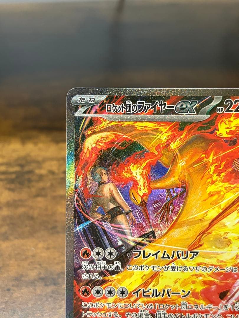 ロケット団のファイヤーex SAR 管理番26-02-007