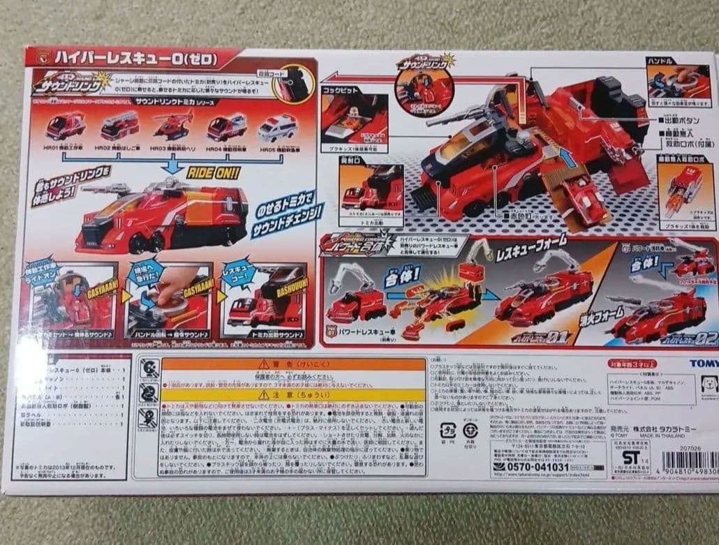 ハイパーレスキュー0　トミカ　ゼロ　美品　箱あり