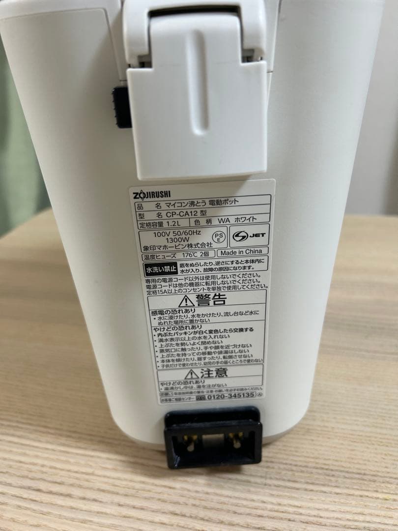 電気ポット CP-CA12 2.2L