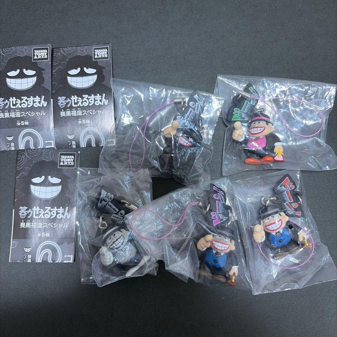 笑ゥせぇるすまん　喪黒福造スペシャル　5個セット