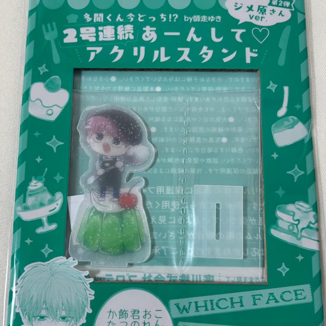 多聞くん今どっち!? アクリルスタンド 2種セット
