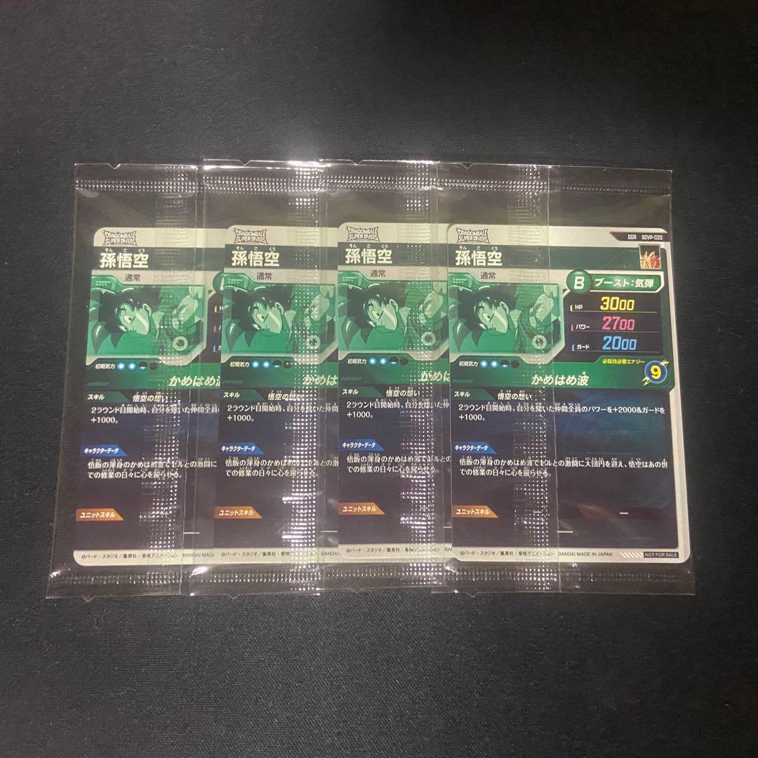 SDVP-020 天使悟空ゴッドレア ドラゴンボール ダイバーズ未開封　4枚