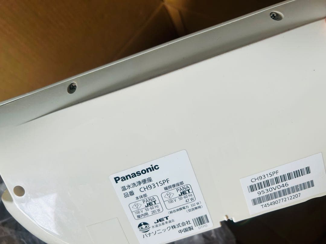 Panasonic温水洗浄便座 ビュー ティトワレ ウォッシュレット