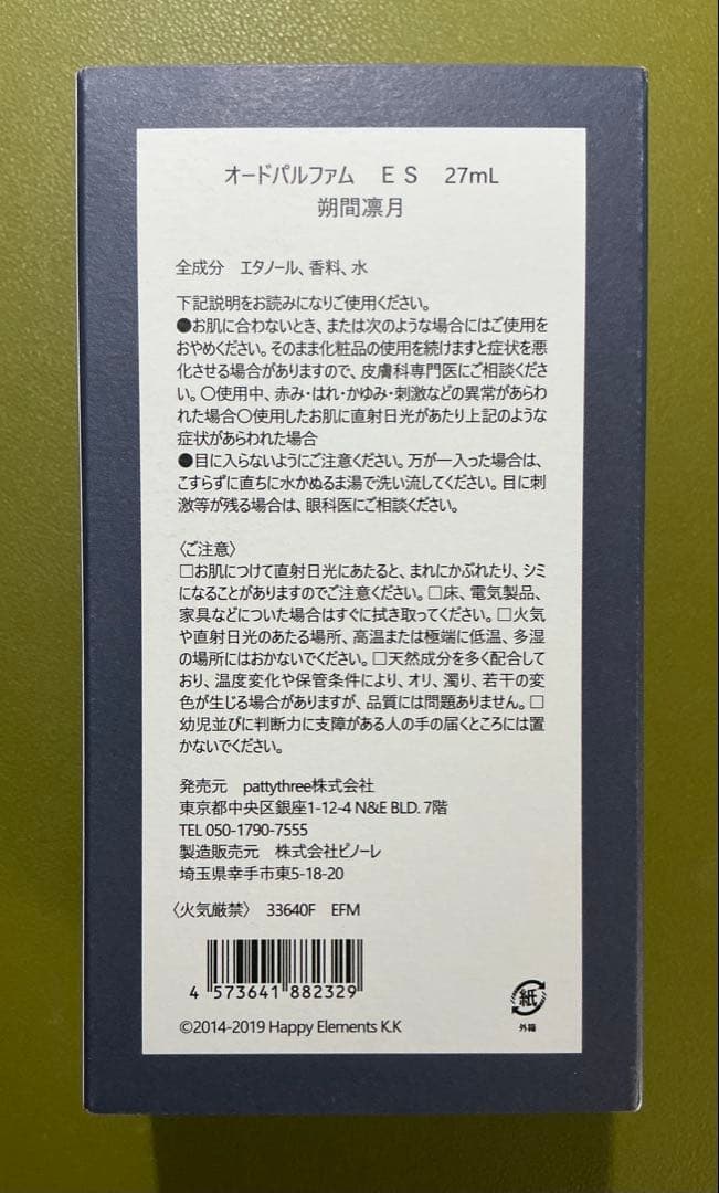あんスタ　フレグランス　朔間凛月　パルファム・アイドル