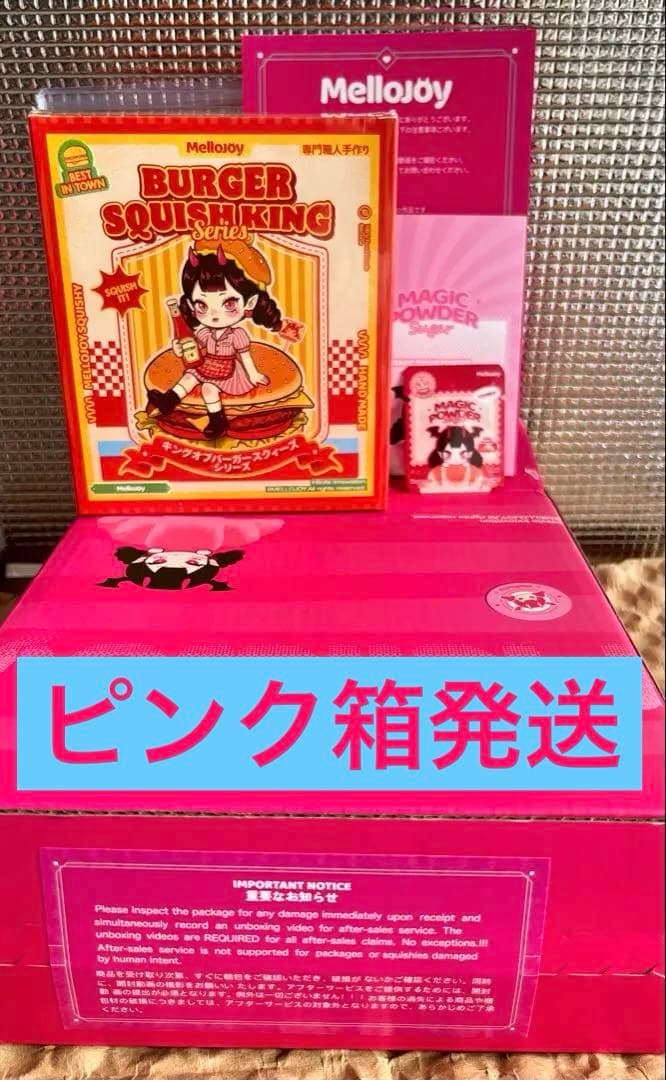 【付属品付き】mellojoy メロジョイ ハンバーガー未開封 シュリンク付き