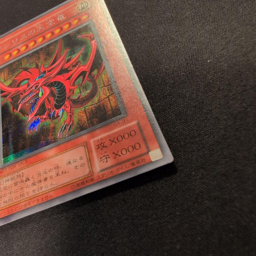 遊戯王　オシリスの天空竜 G4-01 シークレット