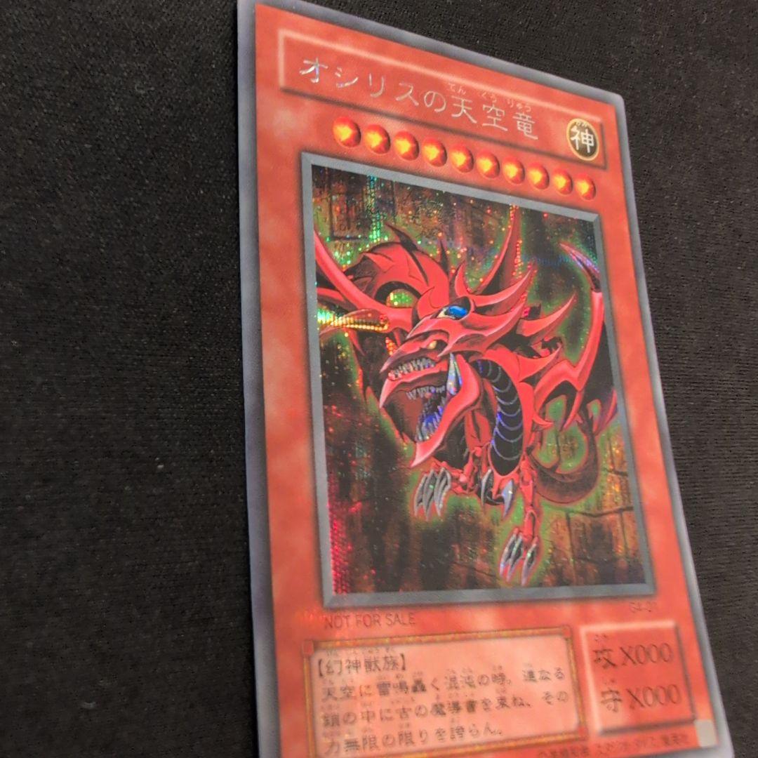 遊戯王　オシリスの天空竜 G4-01 シークレット