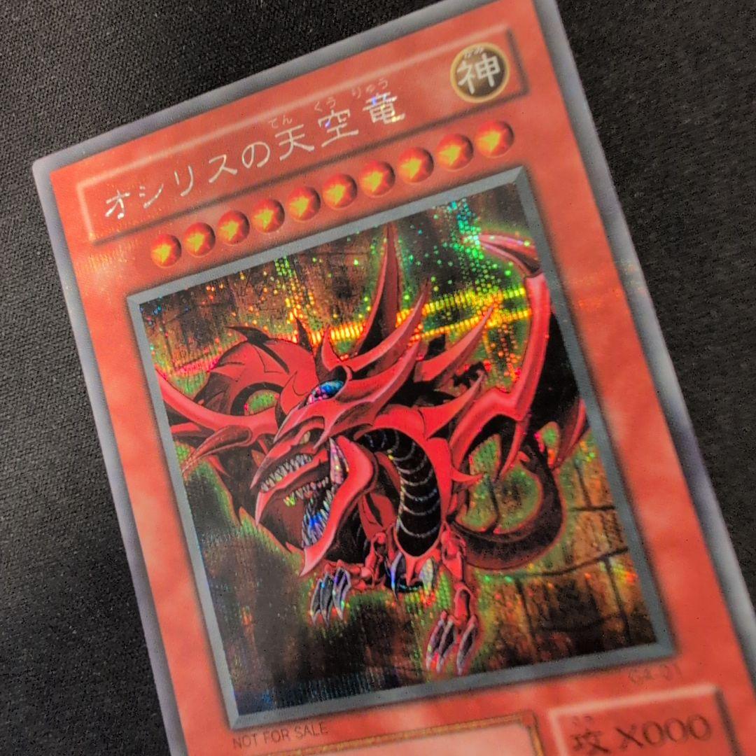 遊戯王　オシリスの天空竜 G4-01 シークレット