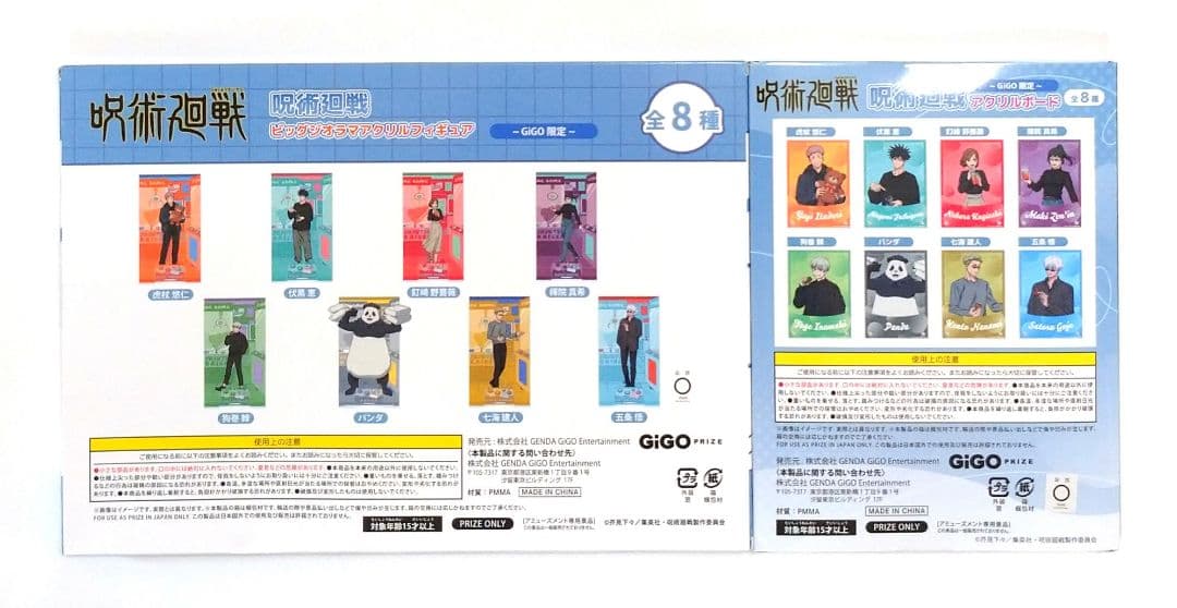 GiGO 呪術廻戦 ビッグ アクリルジオラマ フィギュア アクリルボード 五条悟