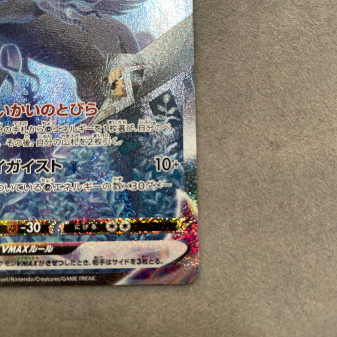 ポケモンカードゲーム　こくばバドレックス　VMAX HR SA