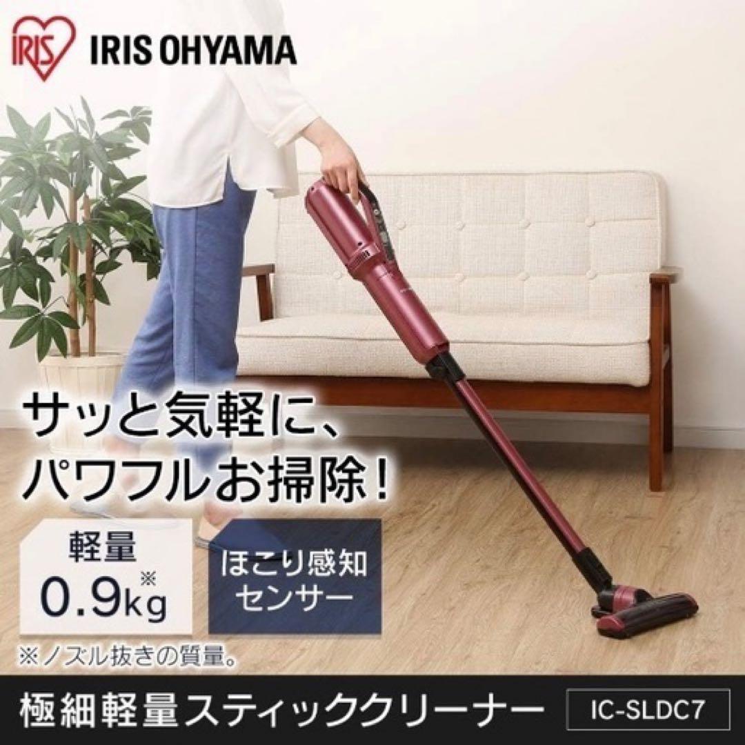 【美品】掃除機 IC-SLDC7 アイリスオーヤマ 極細軽量スティッククリーナー