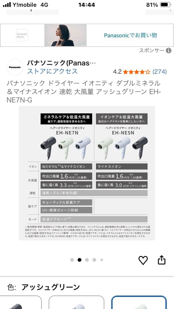 Panasonic ヘアドライヤー EH-NE7N-G アッシュグリーン