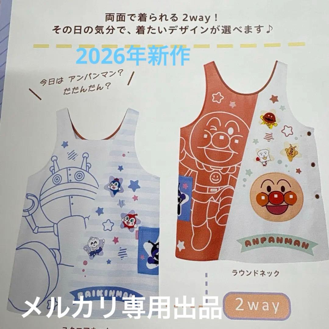 新作　アンパンマン バイキンマン 2wayエプロン