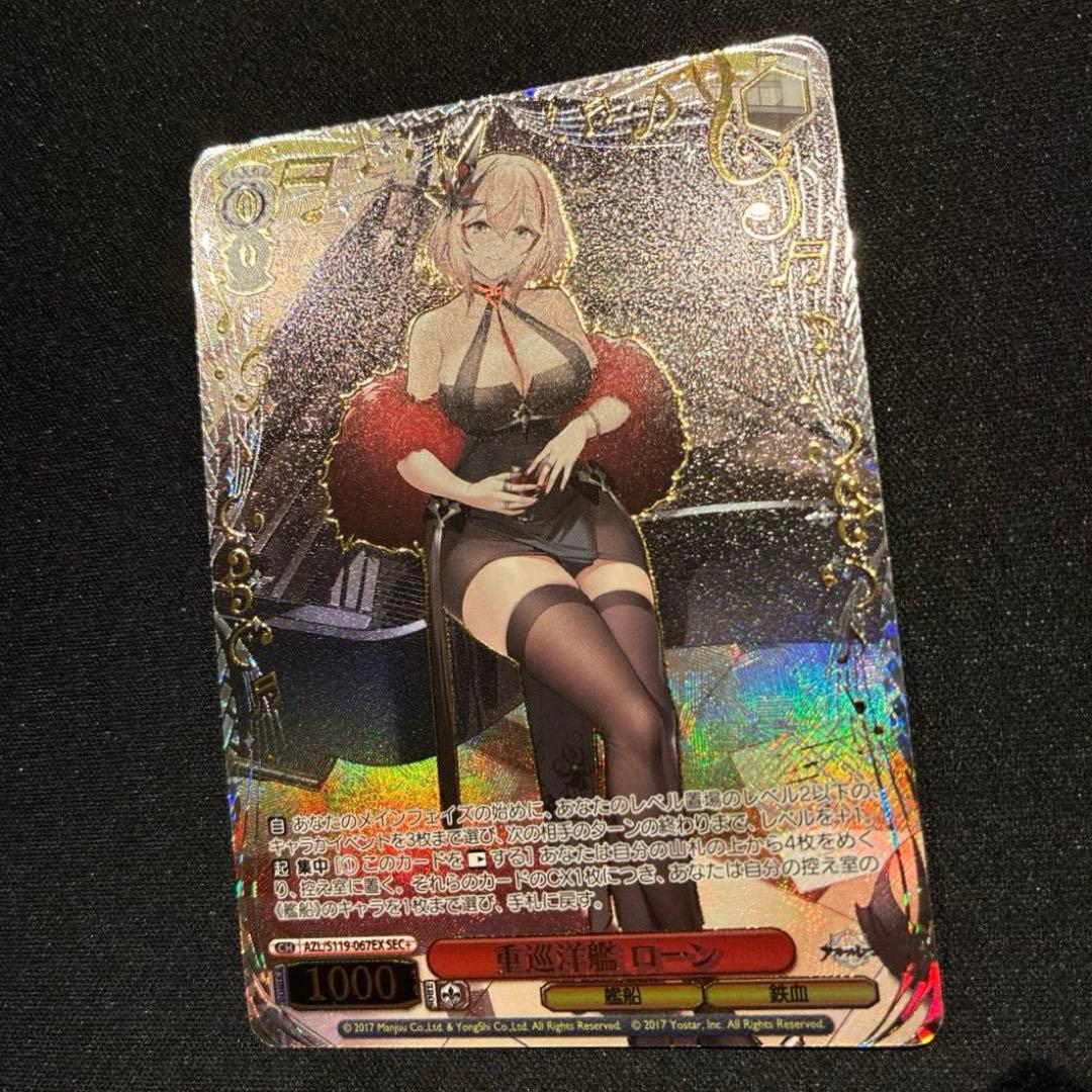 ヴァイス　重巡洋艦ローン　SEC+