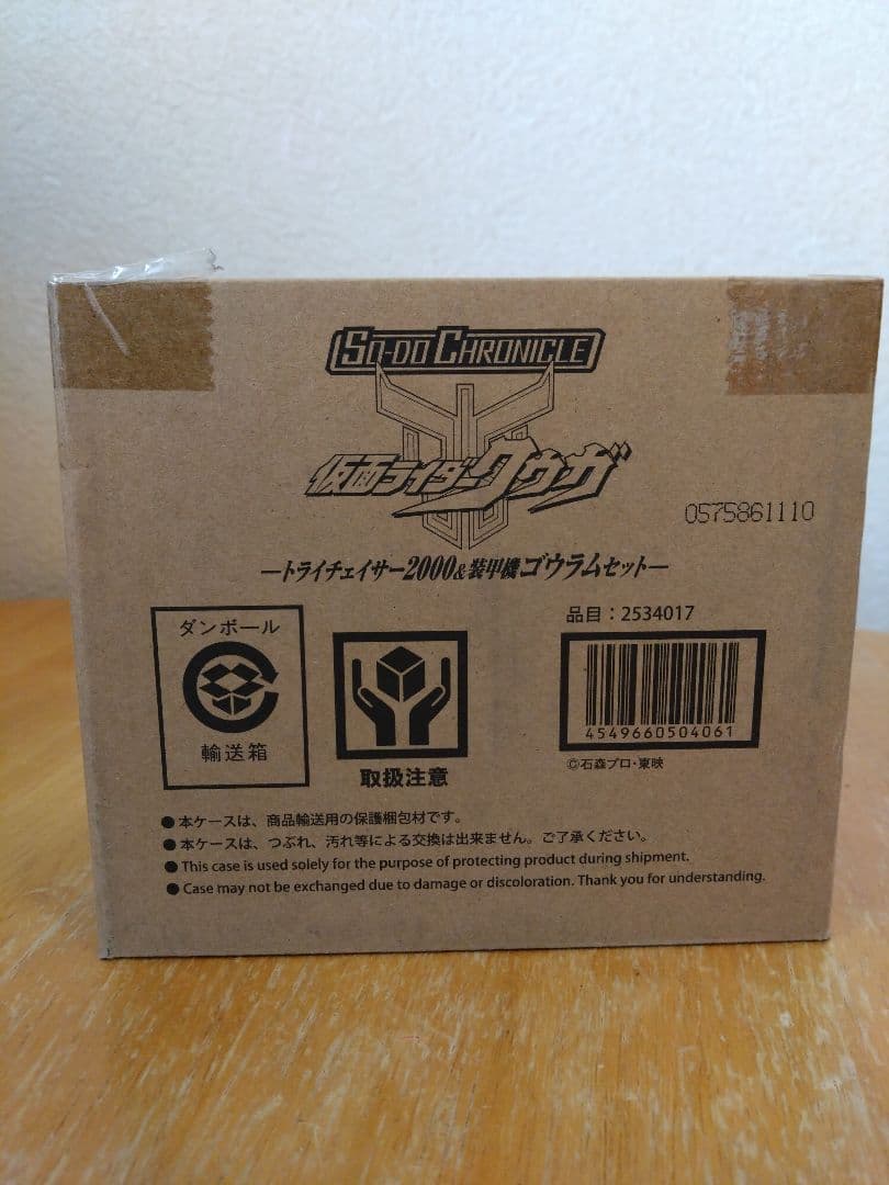 仮面ライダークウガトライチェイサー2000&装甲機ゴウラムセット バンダイ限定