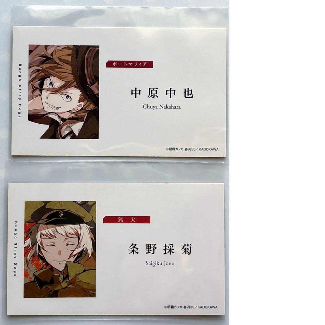 【文豪ストレイドッグス】キャラクター名刺 ２種