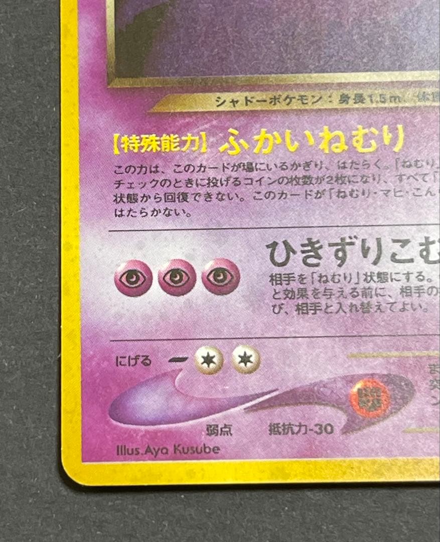 わるいゲンガー ★ 拡張パック第4弾 闇、そして光へ　旧裏