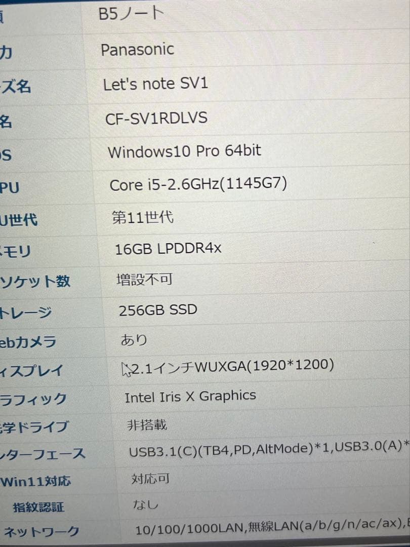 【meka657】 レッツノート　CF-SV1 11世代