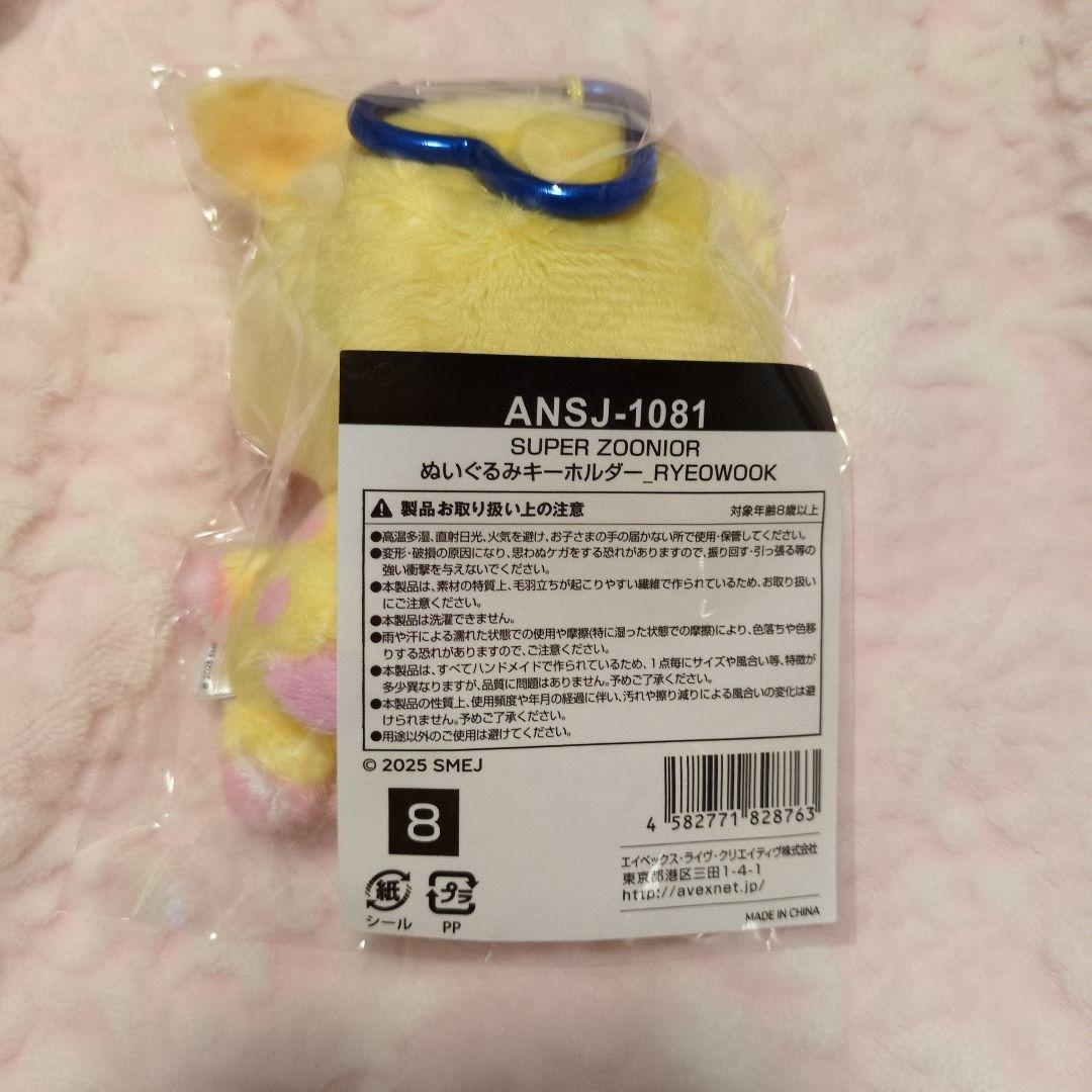 SUPER ZOONIOR ぬいぐるみマスコット RYEOWOOK