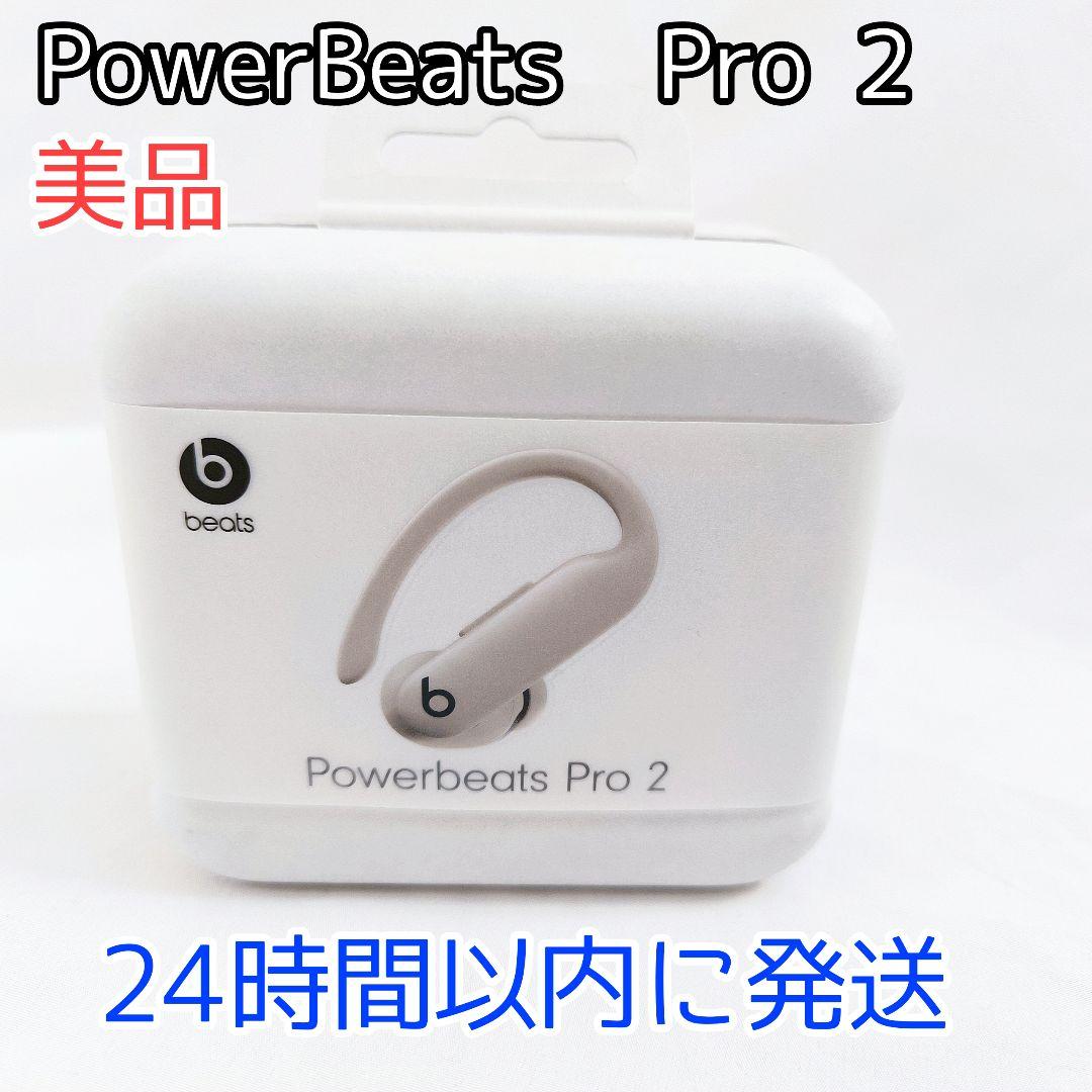 美品　Beats Powerbeats Pro 2 ハイパフォーマンスイヤフォン