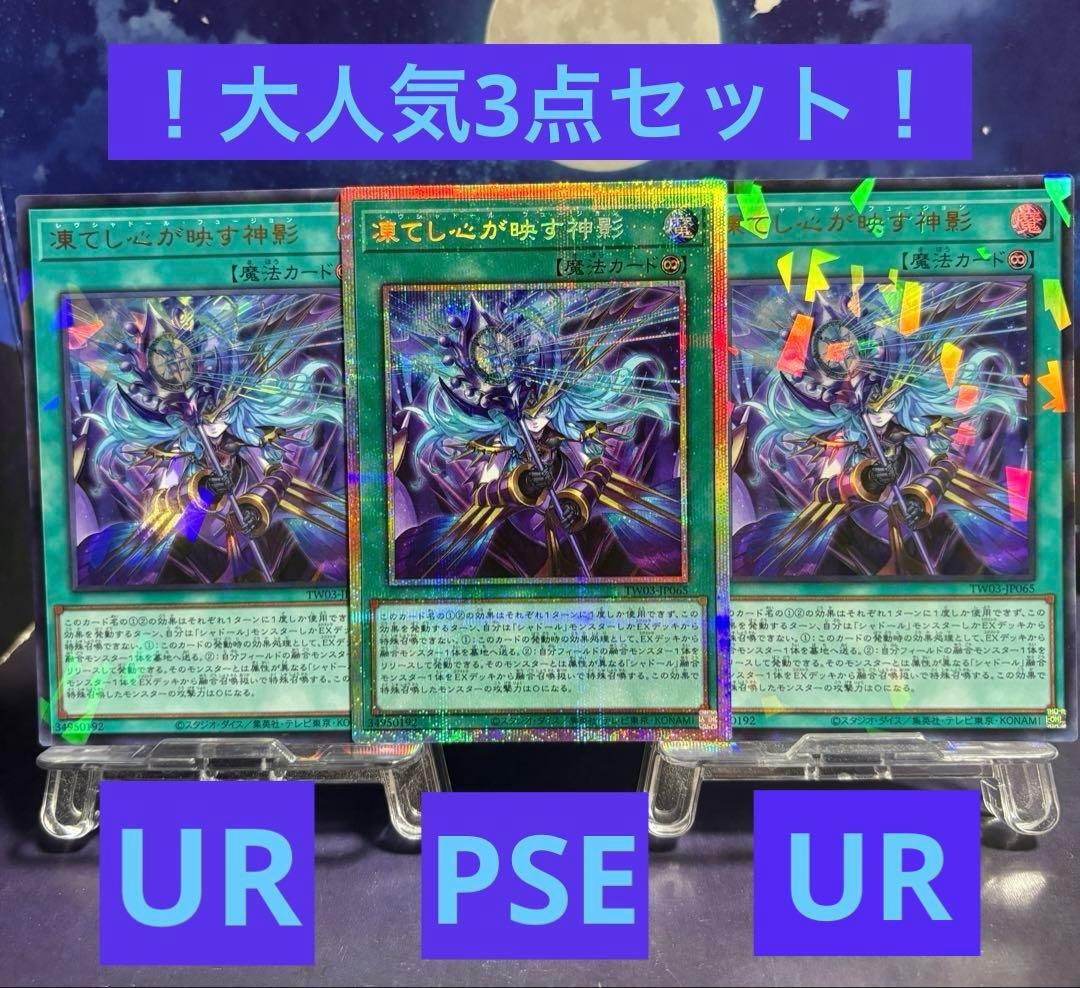 遊戯王　凍てし心が映す神影　レヴシャドール・フュージョン　プリズマ　ウルトラ2点