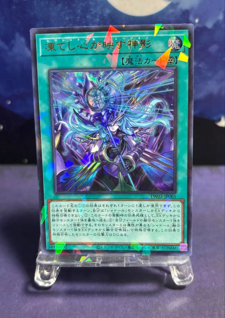 遊戯王　凍てし心が映す神影　レヴシャドール・フュージョン　プリズマ　ウルトラ2点