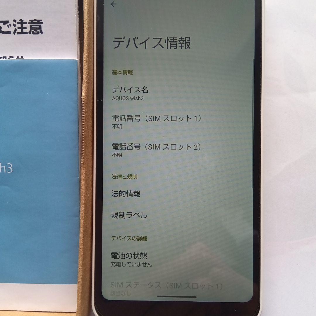 AQUOS wish3A302SH スマートフォン 本体中古品