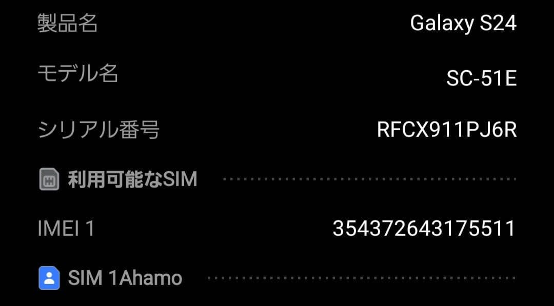 4/23まで！【美品 ドコモ版】 GALAXY S24 256GB