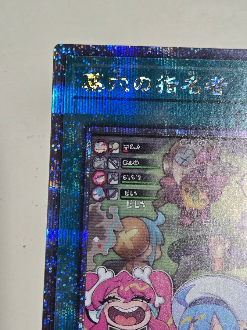 墓穴の指名者　クォーターセンチュリーシークレットレア　25th　絵違い