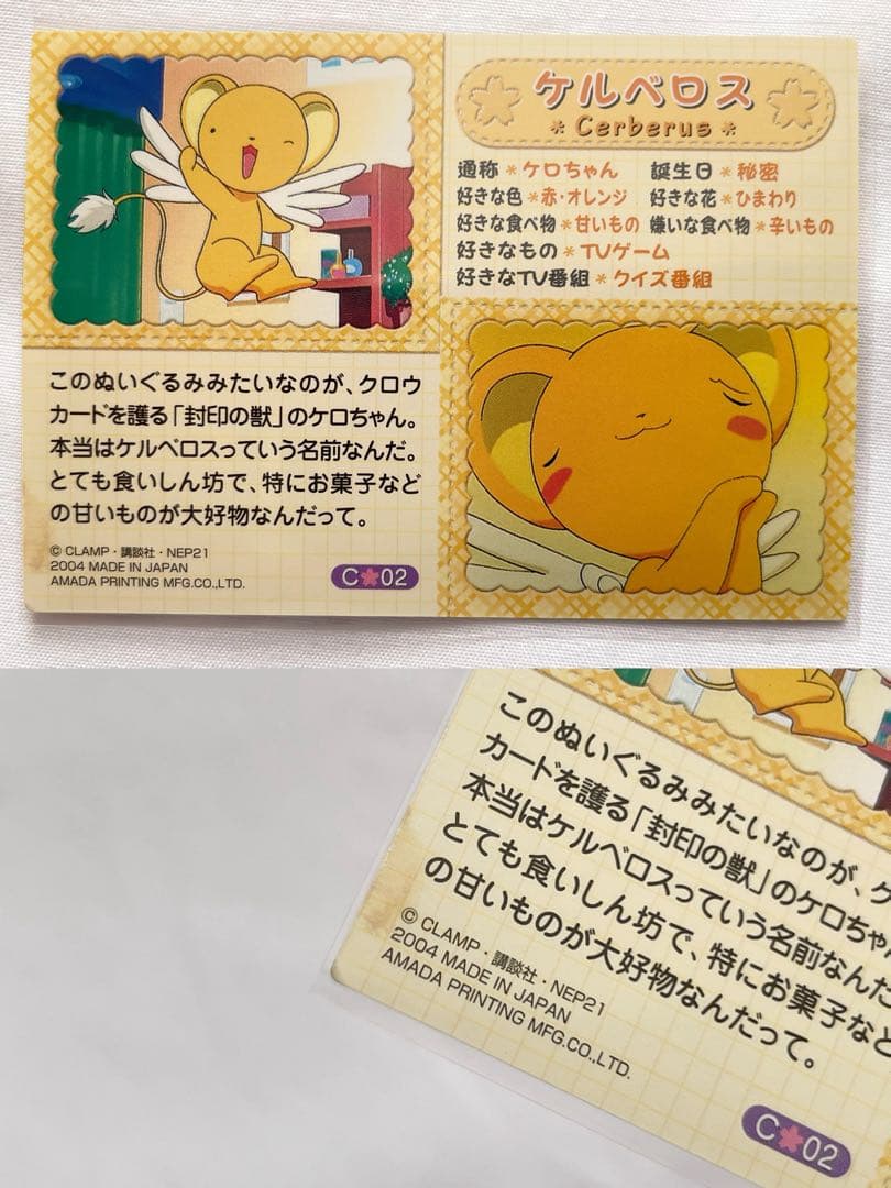 【バラ売り可】カードキャプターさくら トレーディングコレクション 46枚