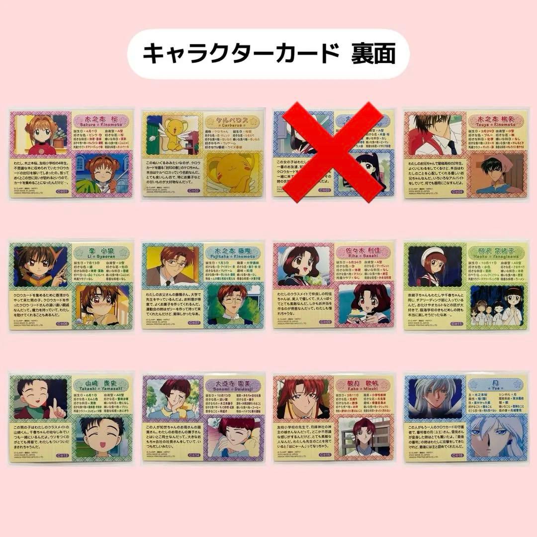 【バラ売り可】カードキャプターさくら トレーディングコレクション 46枚