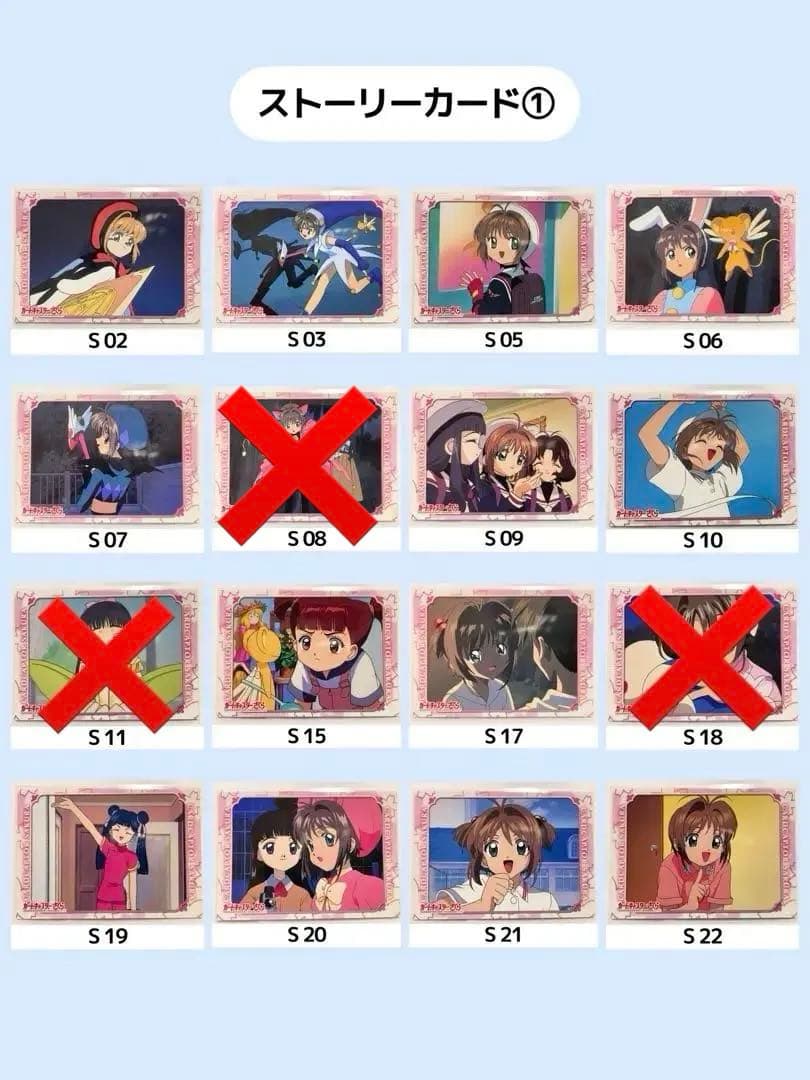 【バラ売り可】カードキャプターさくら トレーディングコレクション 46枚