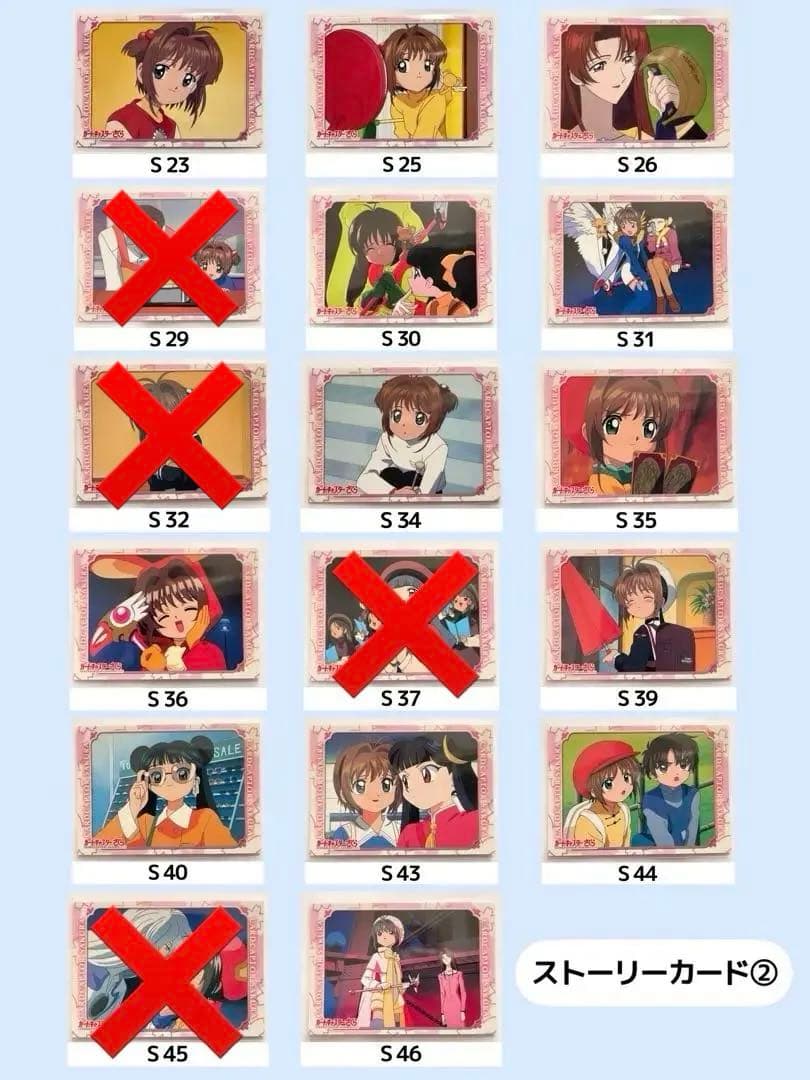 【バラ売り可】カードキャプターさくら トレーディングコレクション 46枚