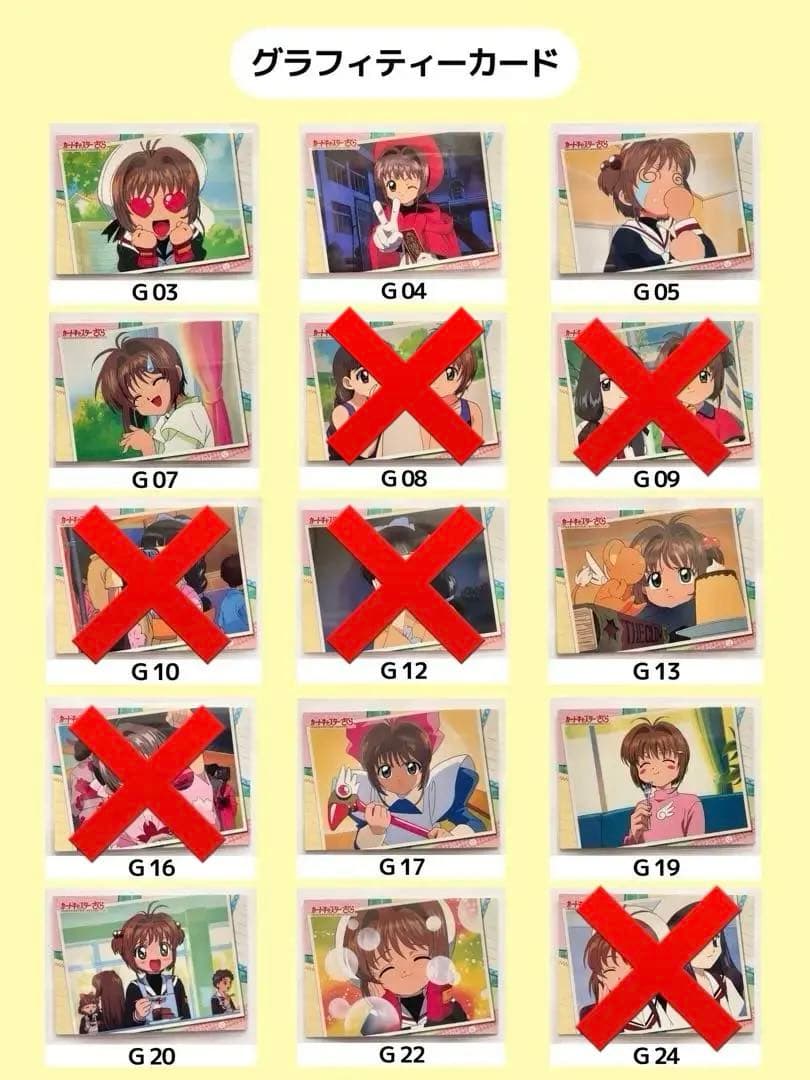 【バラ売り可】カードキャプターさくら トレーディングコレクション 46枚