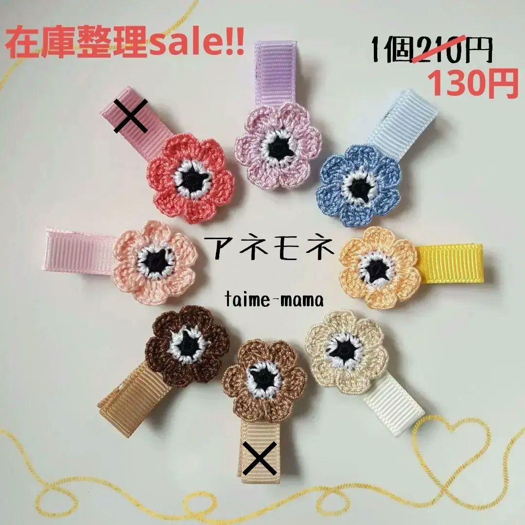 【saleアネモネ】ベビーヘアクリップ　キッズヘアクリップ　ヘアピン