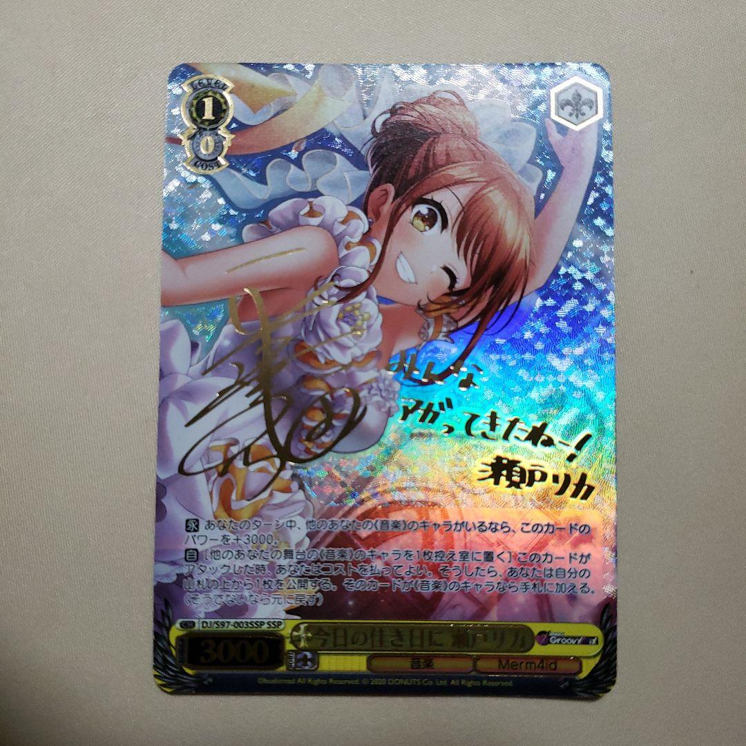 D4DJ 今日の佳き日に 瀬戸リカ SSP WS サイン ヴァイスシュヴァルツ