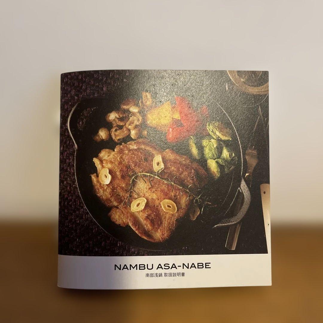 【新品未使用】釜浅商店 南部浅鍋 24cm IH対応 鍋敷・たわし付き3点セット